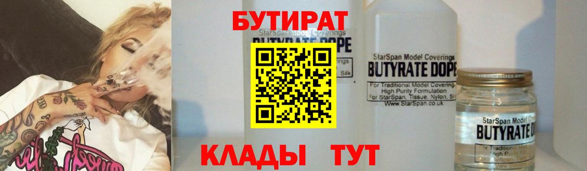 Электросталь  БУТИРАТ жидкий экстази  Вход с VPN 