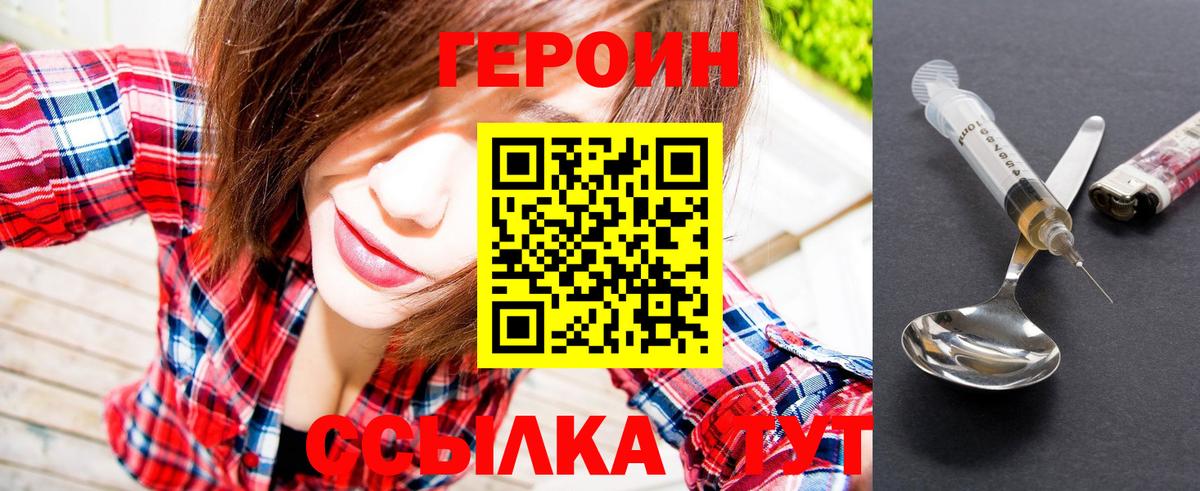 Героин  Героин Heroin  Вход с VPN  Электросталь 