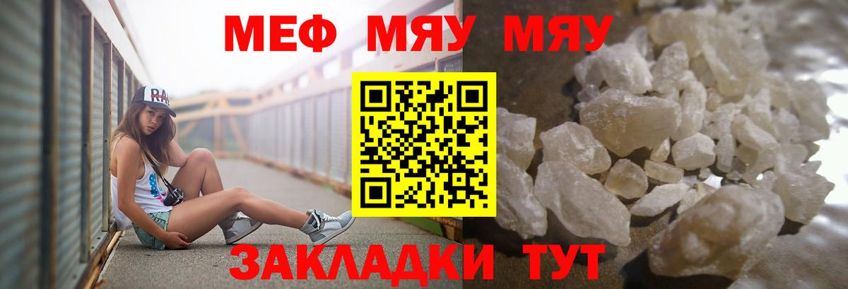 Меф мяу мяу Электросталь